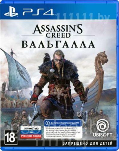 PS4 Уценённый диск обменный фонд Assassin s Creed Valhalla PS4 \\ Ассасин Крид Вальхалла для ПС4 - фото 1 - id-p203862948