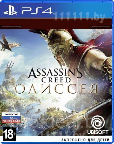 PS4 Уценённый диск обменный фонд Assassin s Creed Odyssey PS4 \\ Ассасин Крид Одиссея для ПС4 - фото 1 - id-p203862968