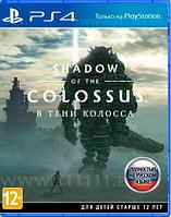 PS4 Уценённый диск обменный фонд Shadow of the Colossus PS4 \\ В Тени Колосса ПС4