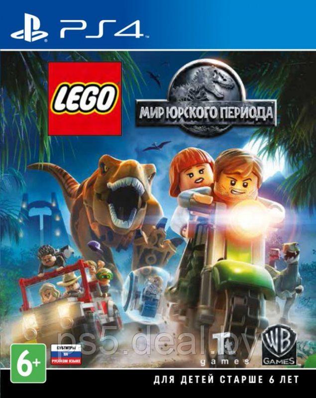 Sony LEGO Мир Юрского периода PS4 - фото 1 - id-p203863156