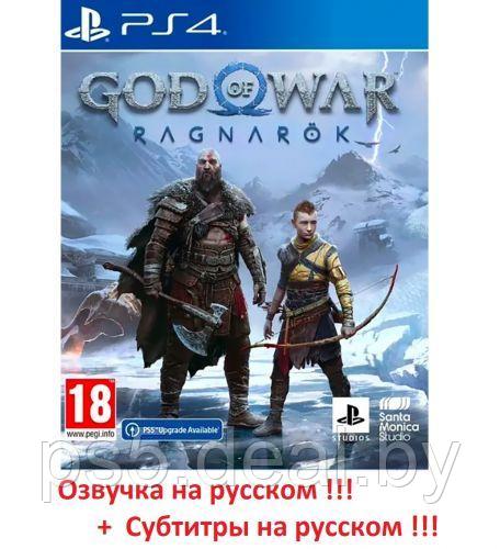 Sony Игра God of War Ragnarok PS4 \\ Год оф Вар Рагнарек ПС4 - фото 1 - id-p203863187