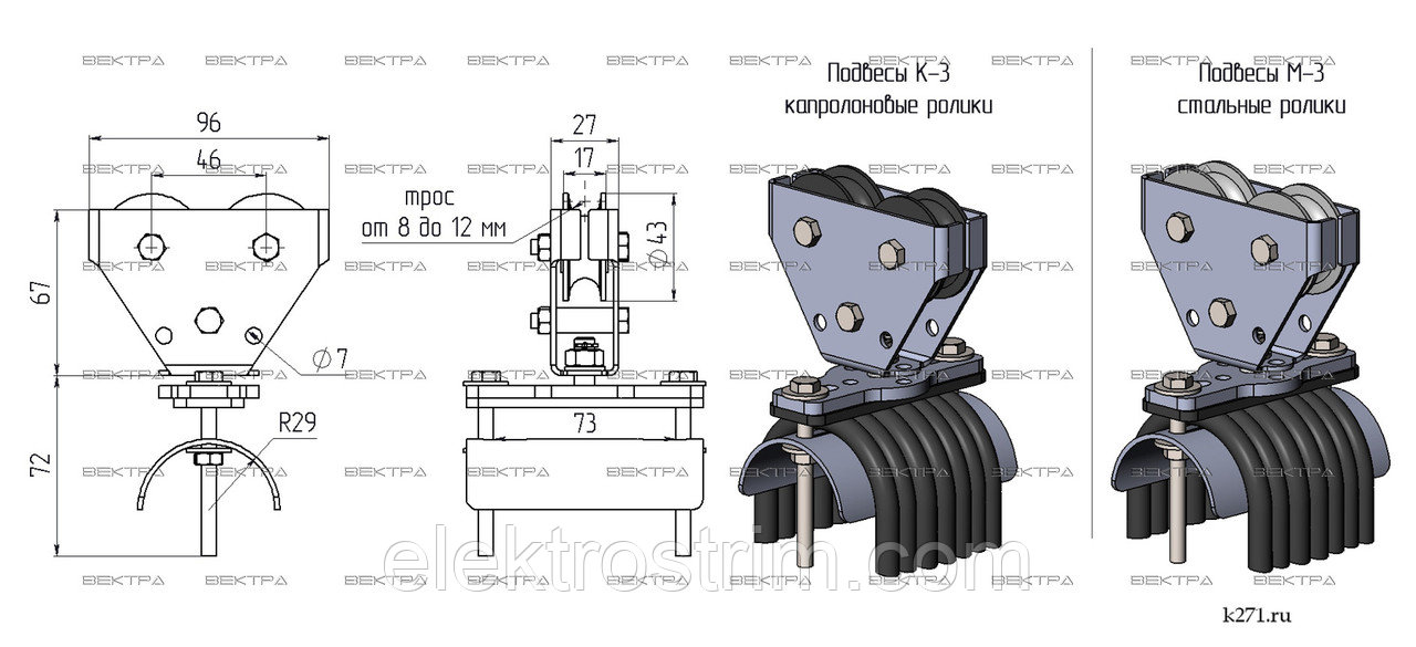 Подвес кабельный роликовый (без подшипника) К-3