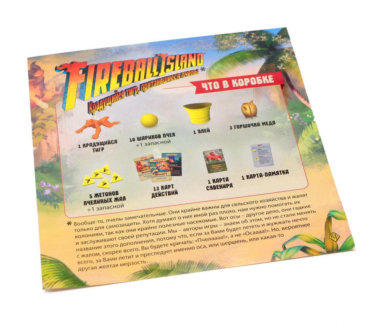 Настольная игра Fireball Island: Дополнение «Крадущийся тигр, притаившиеся пчелы» - фото 3 - id-p203870474