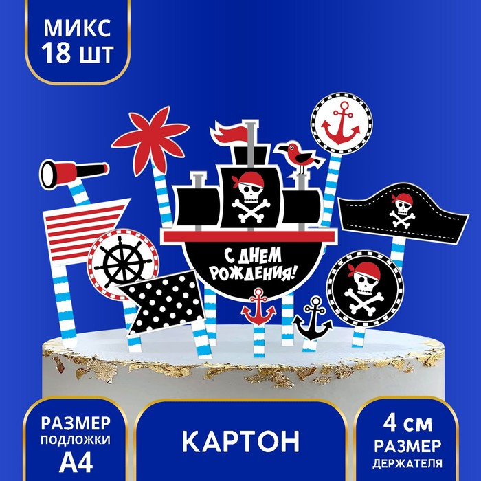 Набор для украшения торта "Пиратская вечеринка" - фото 1 - id-p203870777