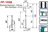 Ледобур"БАРНАУЛ" 100мм двуручный, фото 2