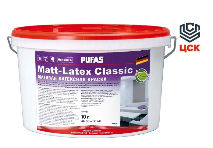 Германия Матовая латексная краска для стен и потолков Pufas Matt-Latex Classic, 10 л - фото 1 - id-p203881712