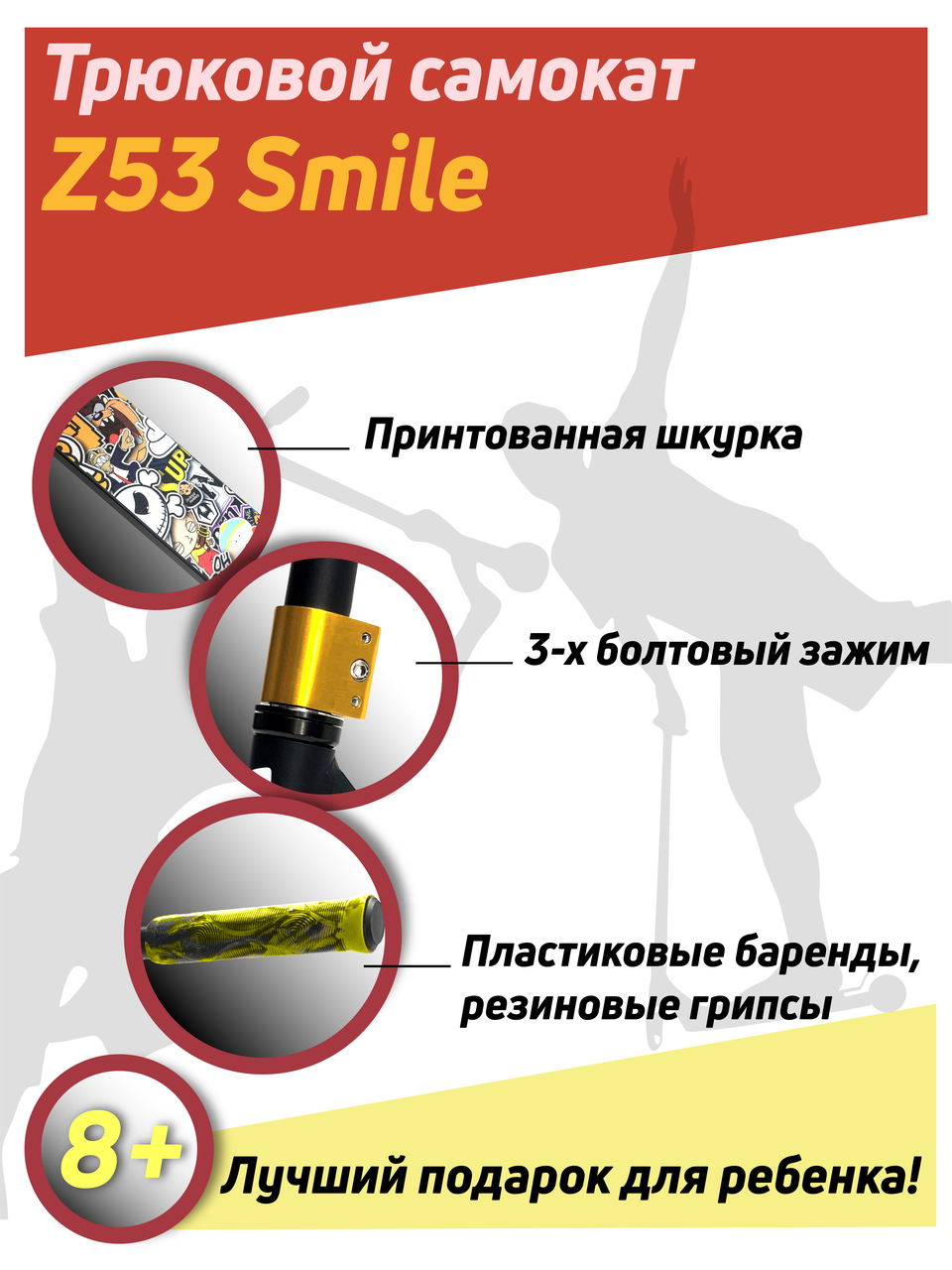 Трюковый самокат Z53 Smile Yellow - фото 5 - id-p143212907