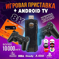 2 в 1 Игровая приставка Game Stick Box 64 ГБ и Android TV смарт