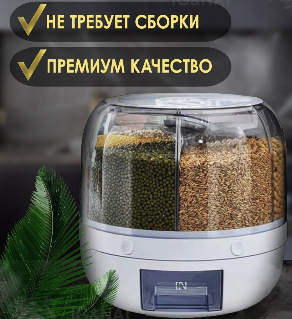 Диспенсер для круп и сыпучих продуктов 8 л. / вращающийся на 360 градусов, с дозатором, круглый / кухонный - фото 3 - id-p203882554