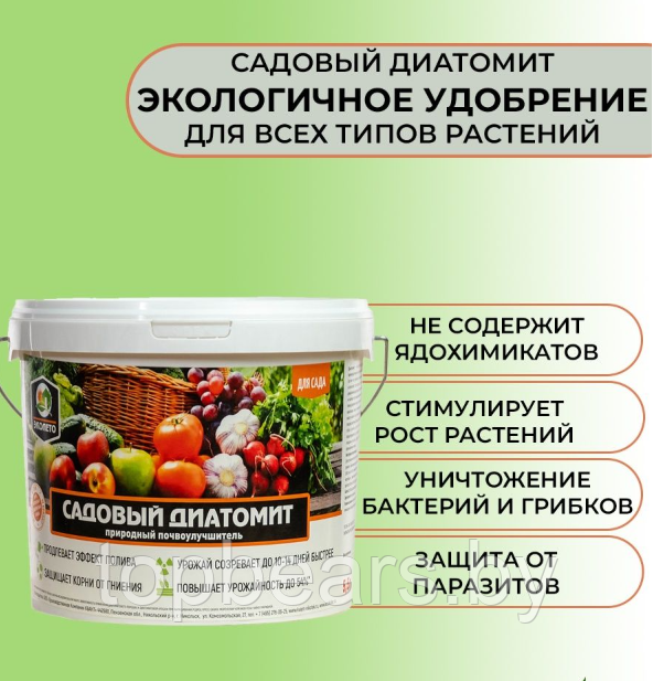 Диатомит садовый ЭКОКИЛЛЕР 5,5 л ведро ( природный почвоулучшитель) - фото 2 - id-p203825006