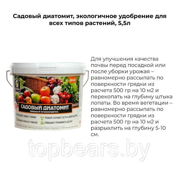 Диатомит садовый ЭКОКИЛЛЕР 5,5 л ведро ( природный почвоулучшитель) - фото 5 - id-p203825006