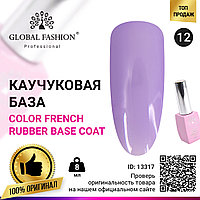 Цветная френч база для гель лака Global Fashion, Color French Base Coat 8 мл, 12