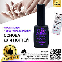 Strengthener Recovery Nails от Global Fashion