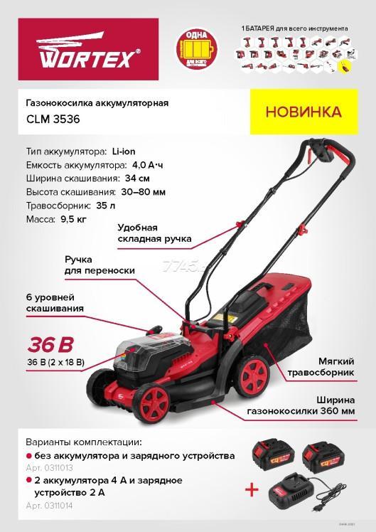 Газонокосилка аккумуляторная WORTEX CLM 3536 ALL1 (0311013) - фото 3 - id-p203895968