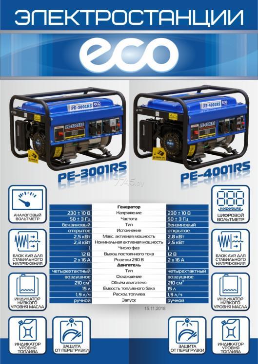 Генератор бензиновый ECO PE-3001RS - фото 6 - id-p203896038