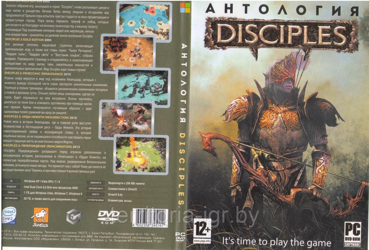Антология Disciples (Копия лицензии) PC - фото 1 - id-p115820581