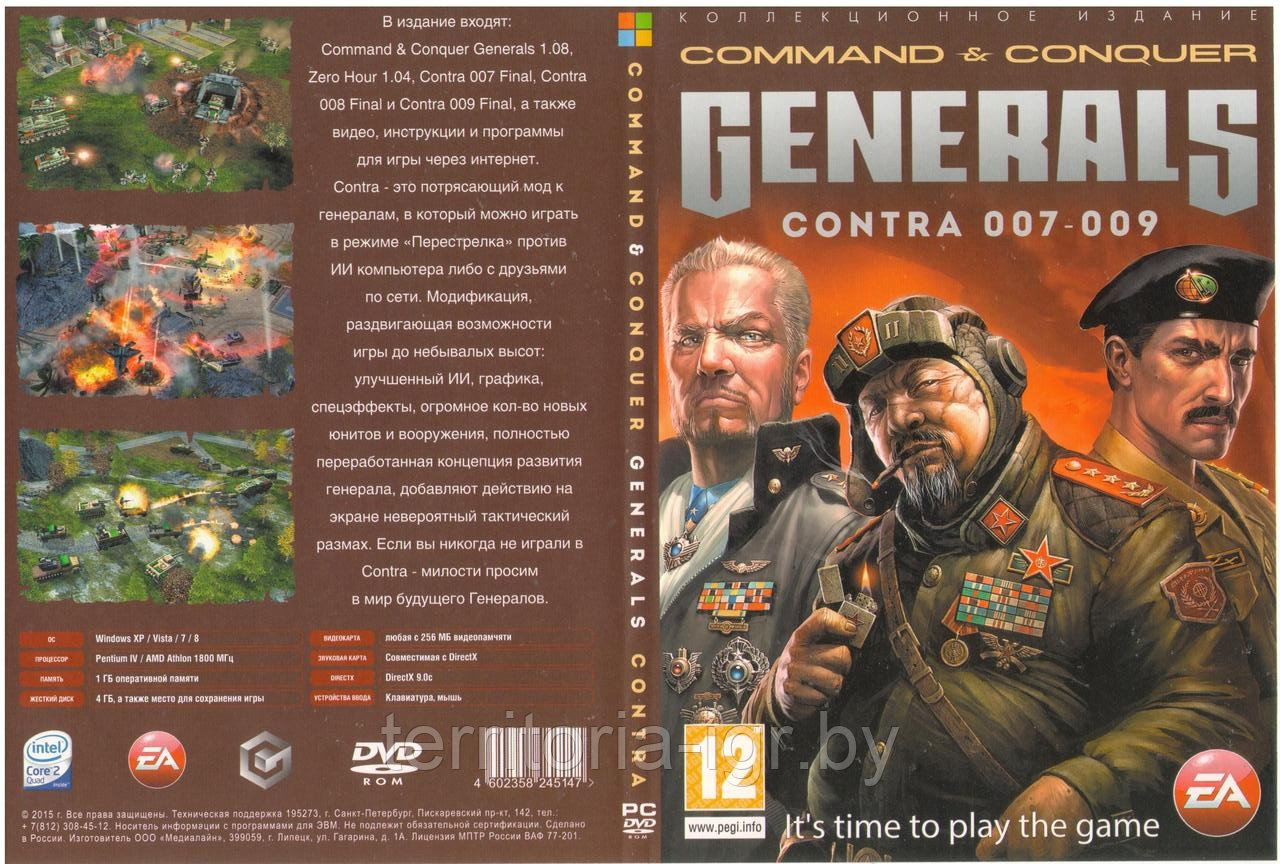 Коллекционное издание Command & Conquer: Generals (Копия лицензии) PC