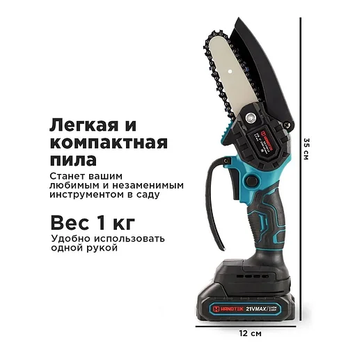 Пила цепная аккумуляторная Handtek ES 1804 L2 (2 АКБ 2 А/ч, 2 шины 10 и ...
