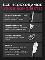 Электрический штопор + нож для фольги, аэратор, вакуумная пробка (винный набор 5 в 1) Electric Wine Set, фото 3
