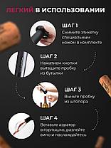 Электрический штопор + нож для фольги, аэратор, вакуумная пробка (винный набор 5 в 1) Electric Wine Set, фото 2