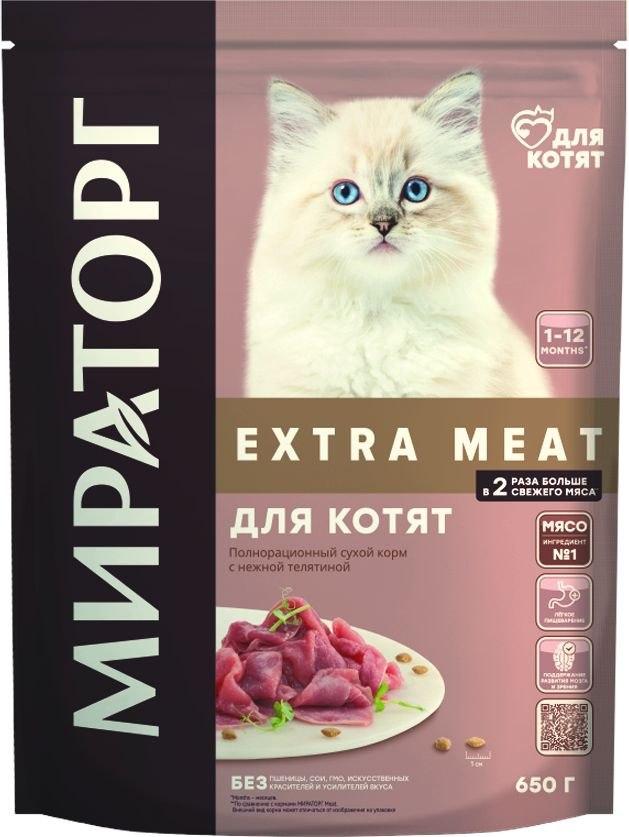 "Мираторг Extra Meat" сухой корм для котят в возрасте от 1 до 12 месяцев с нежной телятиной 650г - фото 1 - id-p203903225