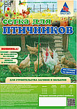 Сетка для курятников, вольеров, птиц. Рулон 2х30м, ячейка 13х15мм, толщина нити 0,8мм Ф-13/2/30, фото 10