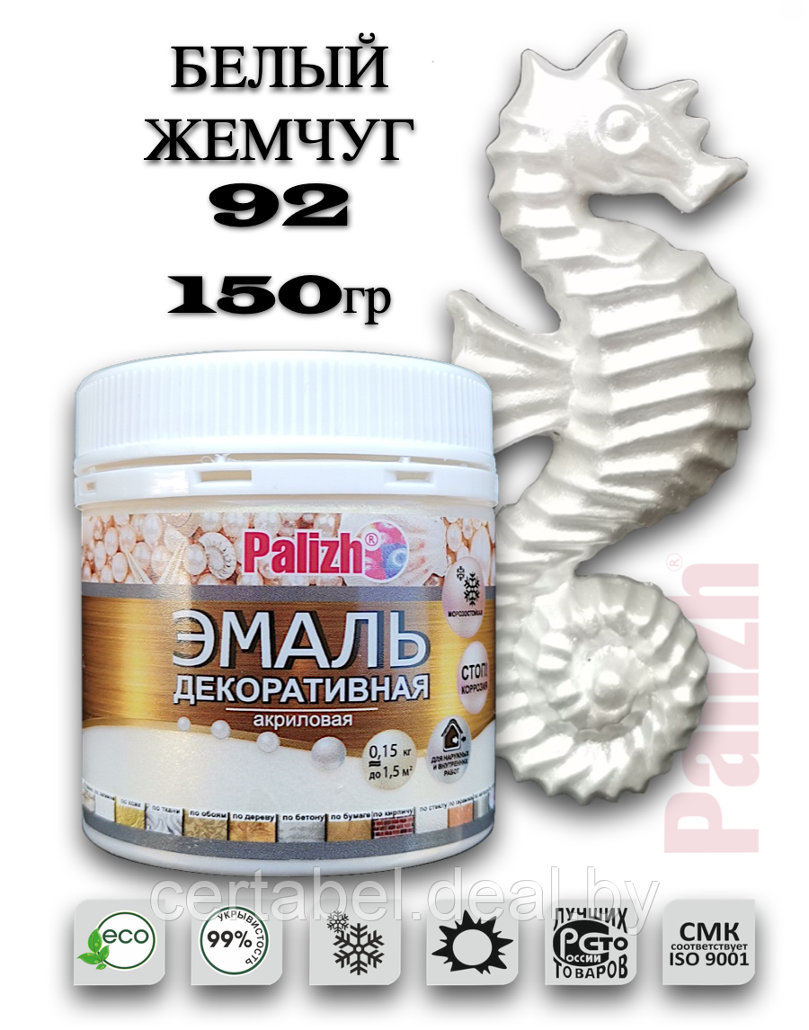 Эмаль акриловая декоративная Palizh БЕЛЫЙ ЖЕМЧУГ №92 (150 гр) - фото 1 - id-p203903265