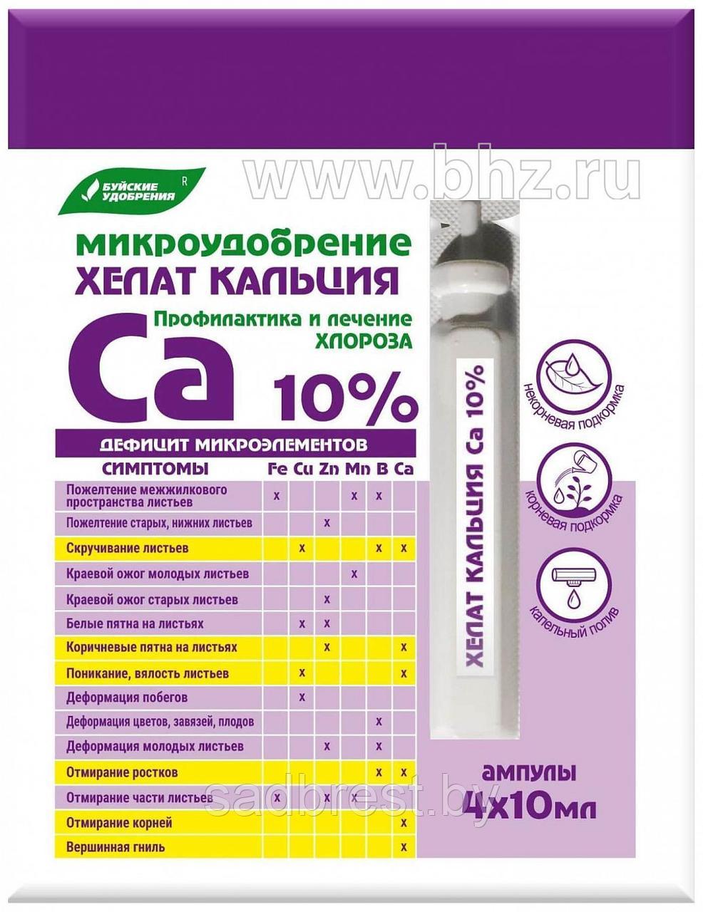 Микроудобрение Хелат кальция жидкий (ЭДТА Ca 10%) 10 мл * 4 шт