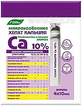 Микроудобрение Хелат кальция жидкий (ЭДТА Ca 10%) 10 мл * 4 шт