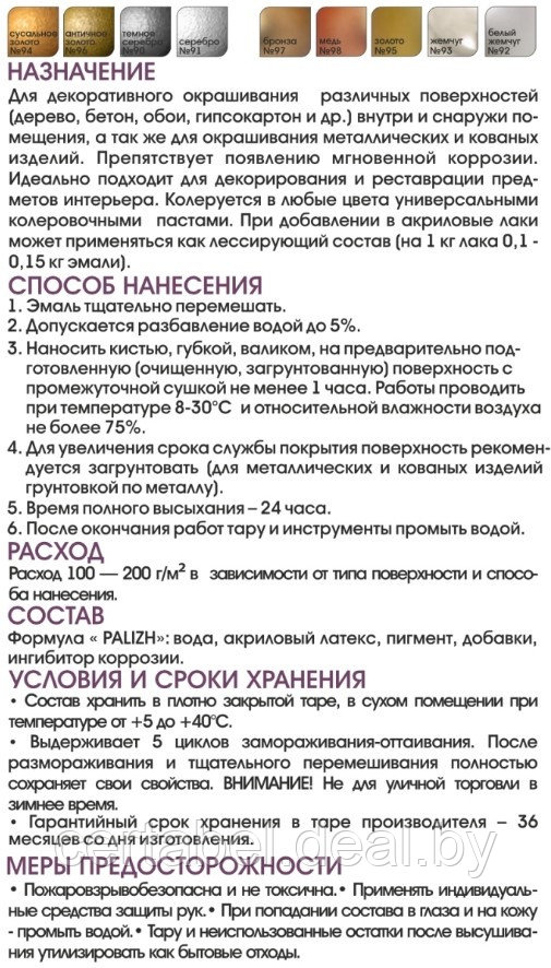 Эмаль акриловая декоративная Palizh ТЕМНОЕ СЕРЕБРО №90 (150 гр) - фото 6 - id-p203903370