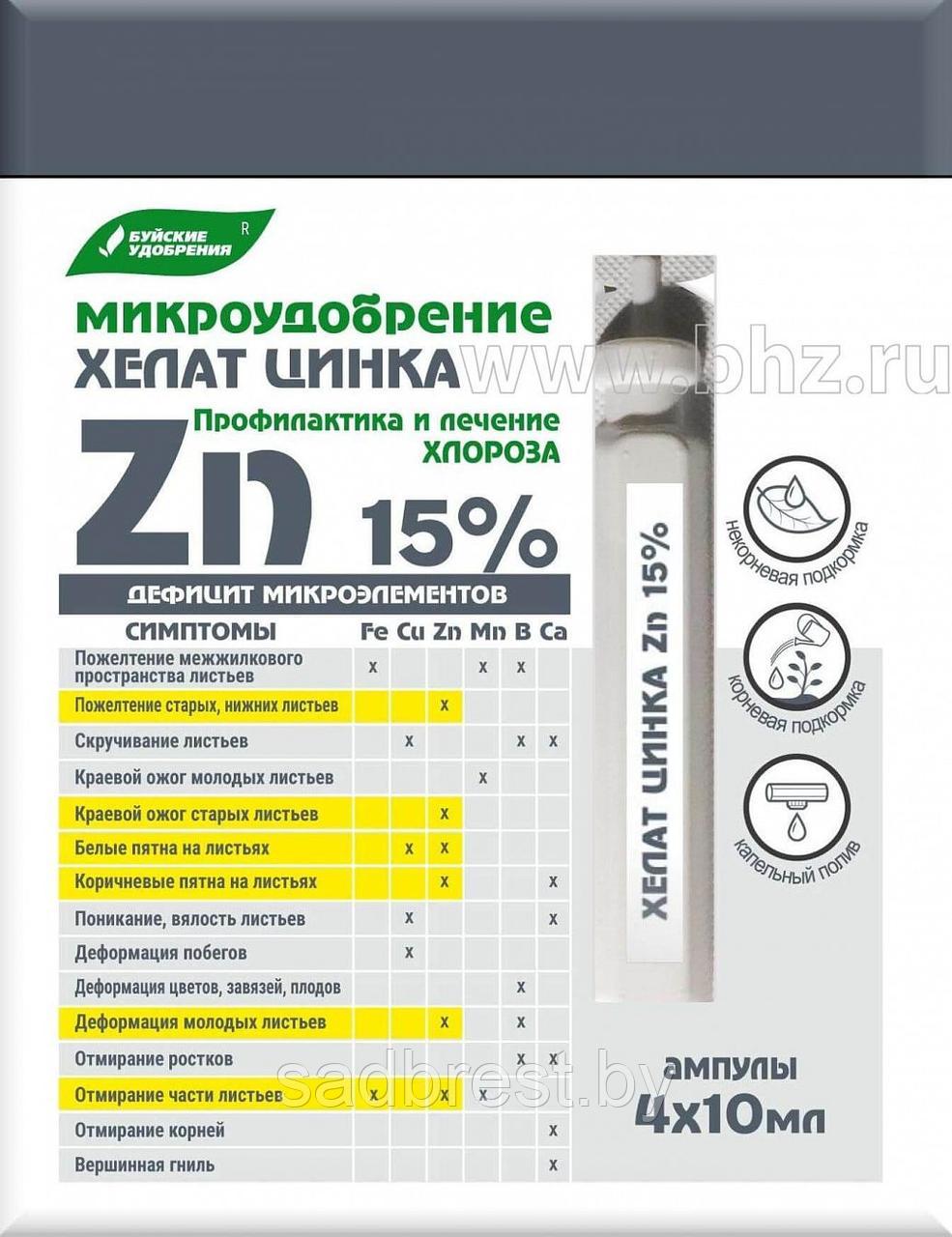 Микроудобрение Хелат цинка жидкий (ЭДТА Zn 15%) 10 мл * 4 шт