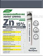 Микроудобрение Хелат цинка жидкий (ЭДТА Zn 15%) 10 мл * 4 шт