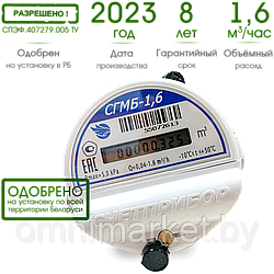 Счетчик газа СГМБ-1,6-0,030 с выносным батарейным блоком ЗАО "Счетприбор" малогабаритный струйный (15 мм)