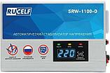Стабилизатор напряжения RUCELF SRW-1100-D, 0.8кВт белый, фото 2