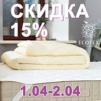 1-2 апреля СКИДКА 15% на продукцию ТМ Экотекс