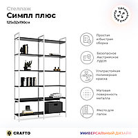 Стеллаж Crafto Симпл Плюс Лофт 06 (белый графит) 1250 320 1900