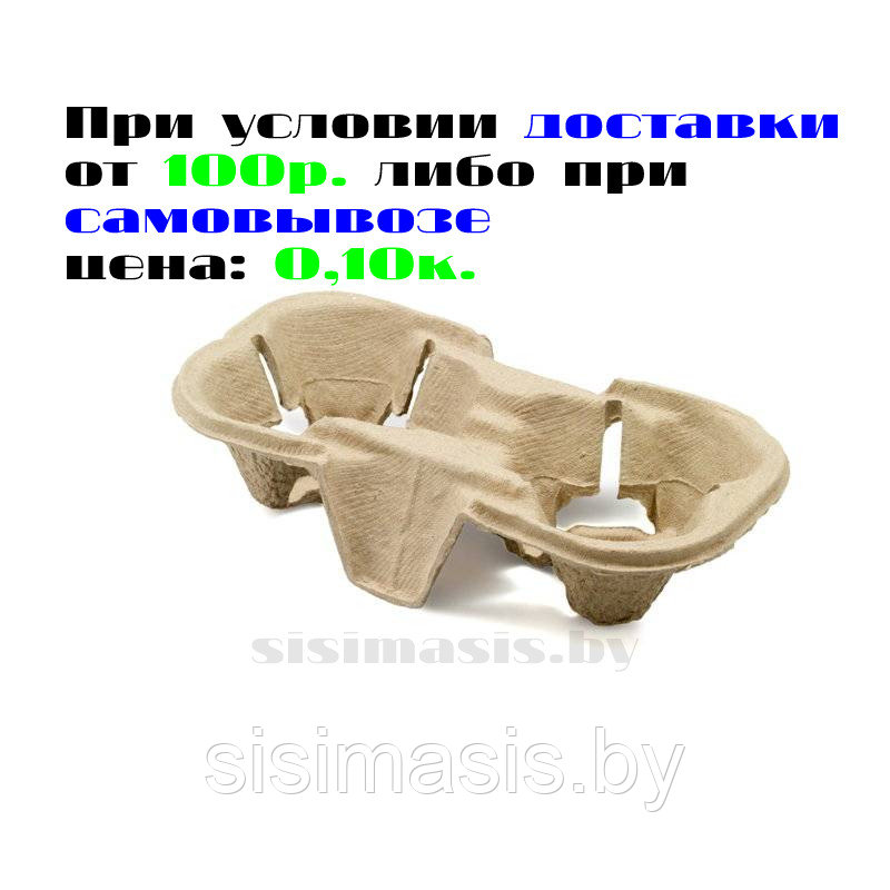 Держатель для 2-х стаканов (0,2-0,5 л)/150 шт.