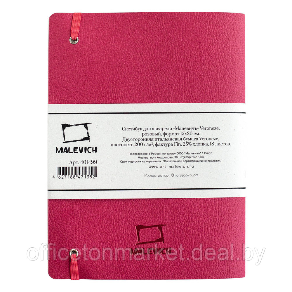 Скетчбук для акварели "Veroneze", 15x20 см, 200 г/м2, 18 листов, розовый - фото 5 - id-p203923799