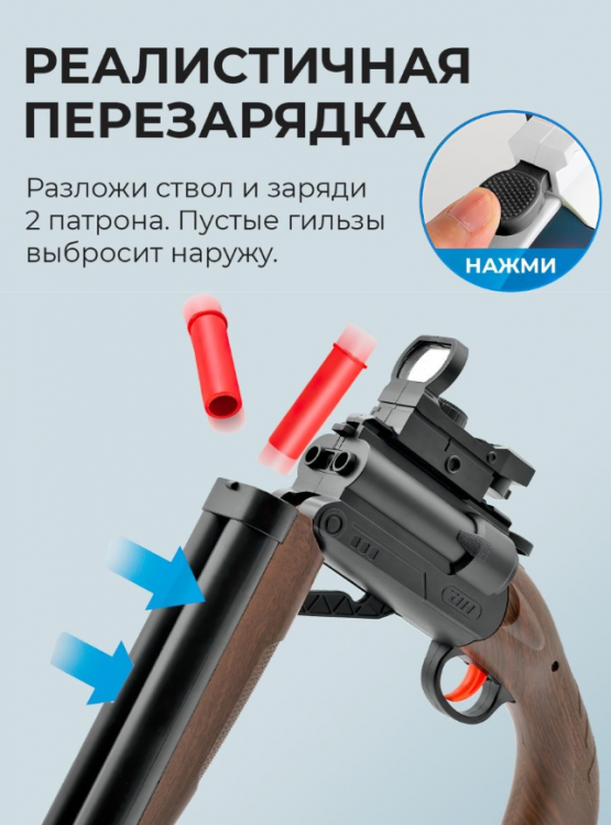 Игрушечное двуствольное ружье-обрез SHOTGUN/54 см с гильзами - фото 4 - id-p203933788