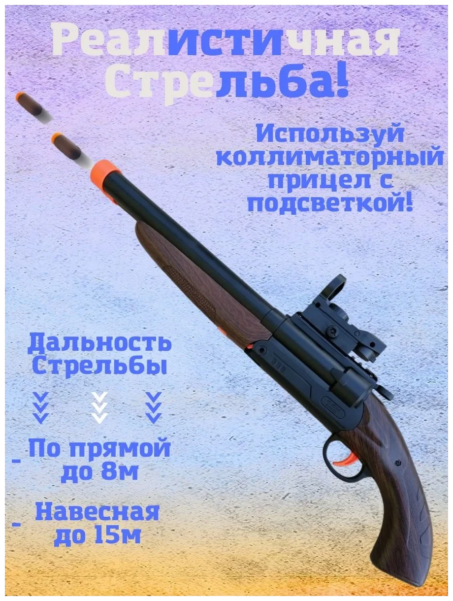 Игрушечное двуствольное ружье-обрез SHOTGUN/54 см с гильзами - фото 7 - id-p203933788