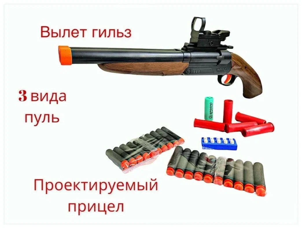 Игрушечное двуствольное ружье-обрез SHOTGUN/54 см с гильзами - фото 8 - id-p203933788