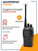 Рация Baofeng BF-888S (радиостанция портативная)
