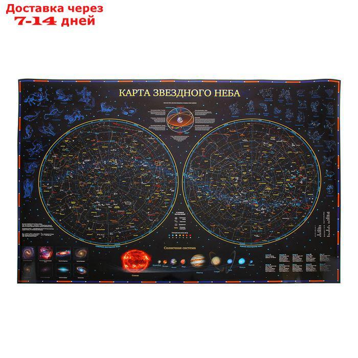 Звездное небо. Планеты, 101 х 69 см, ламинированная, в тубусе - фото 1 - id-p203874453