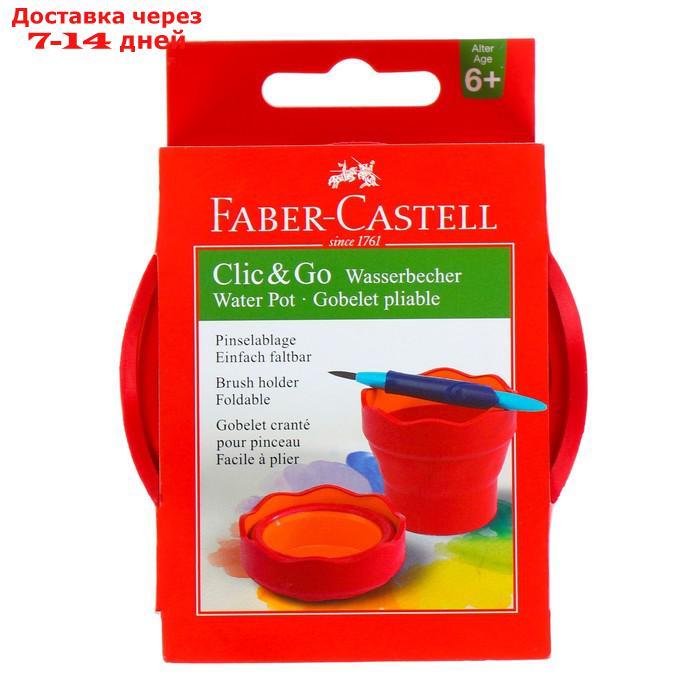 Стакан для рисования Faber-Castell CLIC&GO складной, резиновый, розовый, 350 мл - фото 2 - id-p203874471