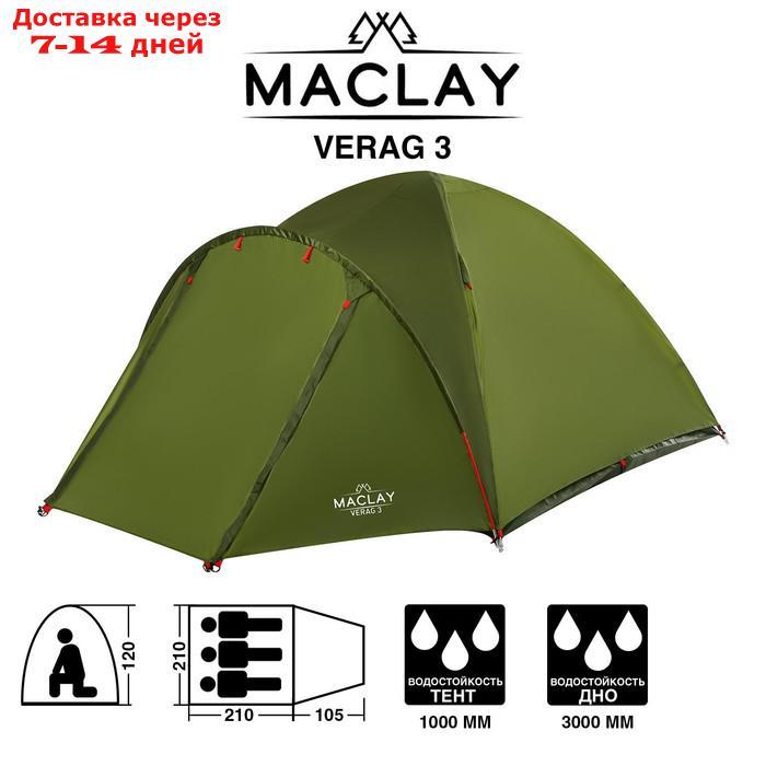 Палатка туристическая VERAG 3, размер 330 х 210 х 120 см, 3-местная, двухслойная - фото 1 - id-p203876002