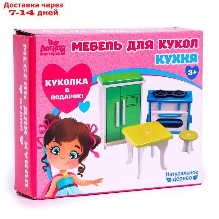 Мебель для кукол "Кухня" + куколка в подарок - фото 1 - id-p203878355