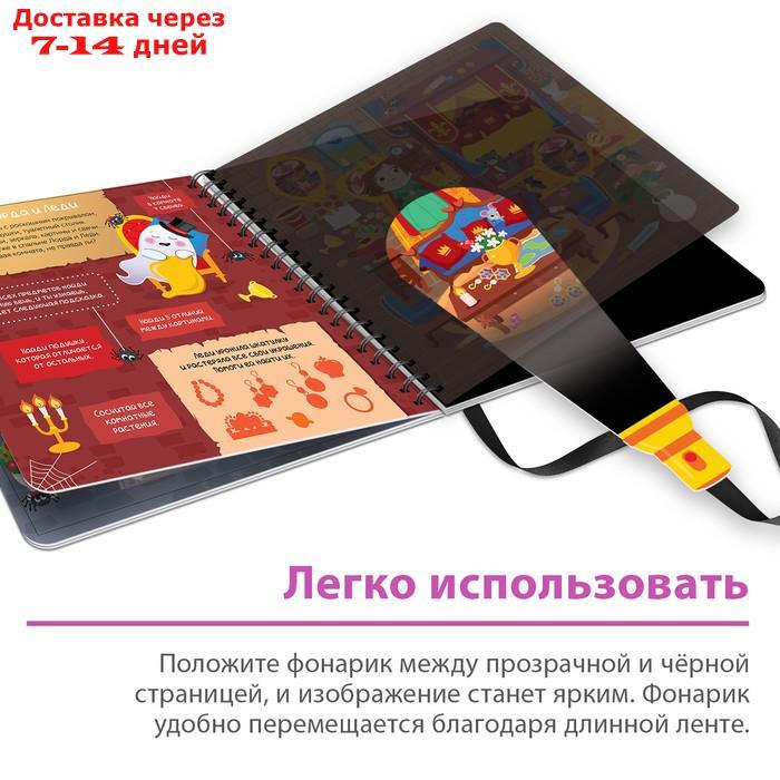 Книжка с фонариком "Посвети и найди. Сокровища замка" - фото 4 - id-p203877340