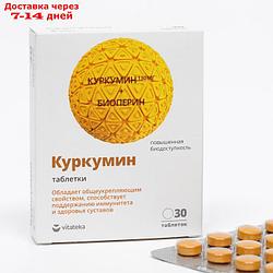 Куркумин Премиум Витатека, 30 таблеток по 464 мг