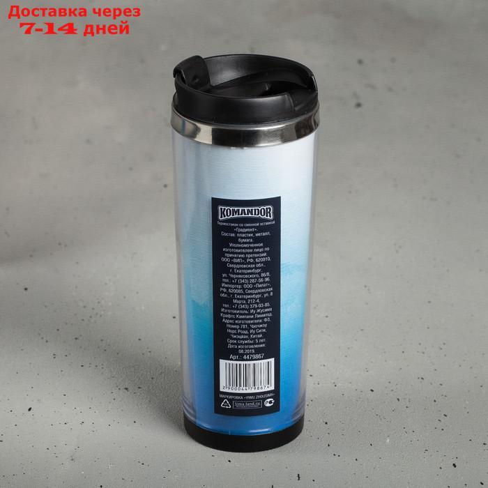 Термостакан со сменной вставкой "Градиент", 400 мл - фото 3 - id-p203878529