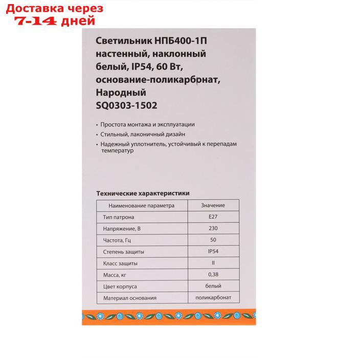 Светильник TDM НПБ 400-1П "Народный", Е27, 60 Вт, IP54, до +100°, настенный, белый - фото 4 - id-p203877539